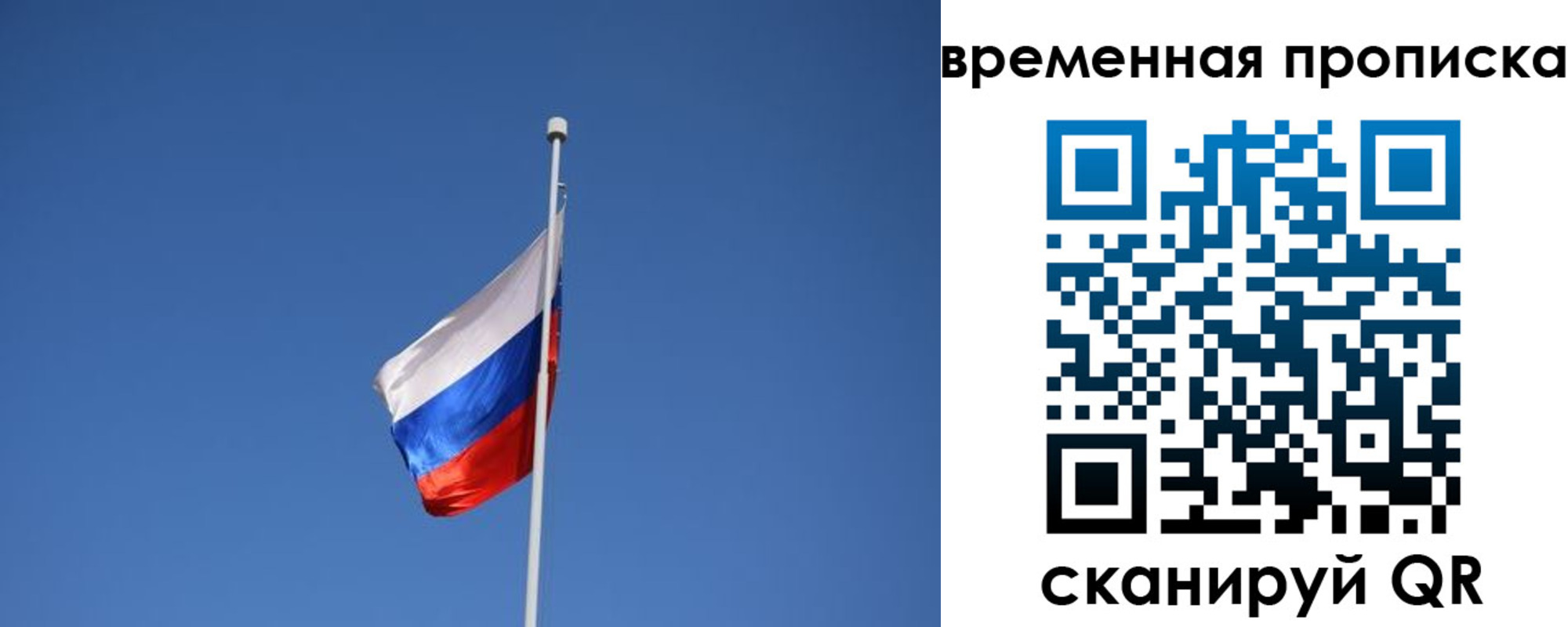 временная регистрация для всех в Кусе