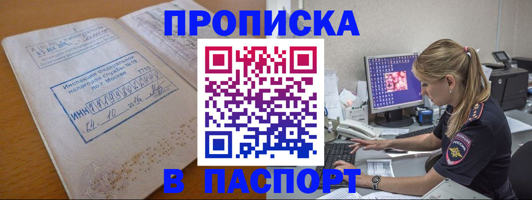 прописка в Кусе