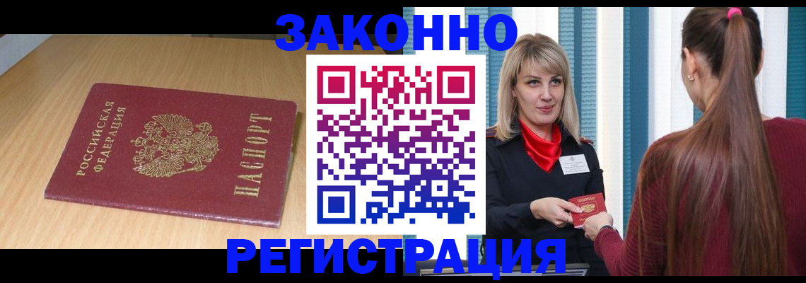 прописка ребенка в Кусе